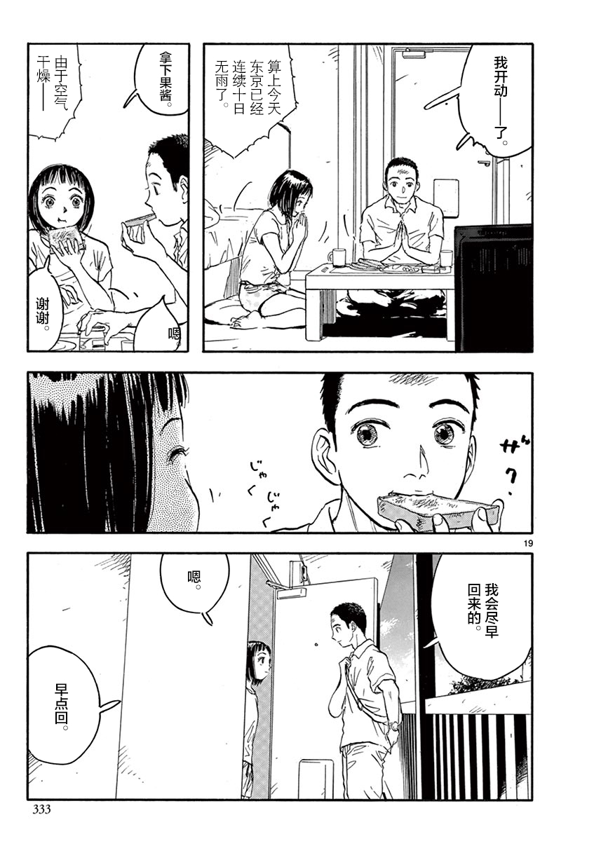 LOTTA RAIN韩漫全集-第28话无删减无遮挡章节图片 
