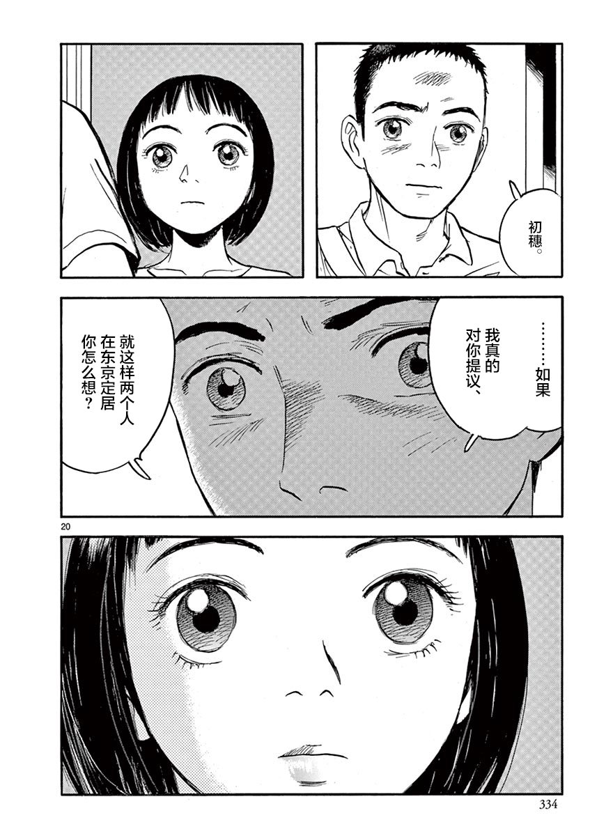 LOTTA RAIN韩漫全集-第28话无删减无遮挡章节图片 