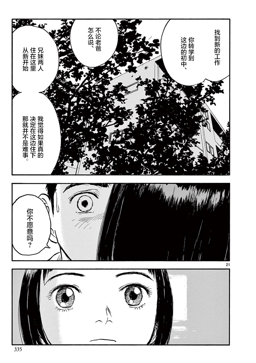 LOTTA RAIN韩漫全集-第28话无删减无遮挡章节图片 