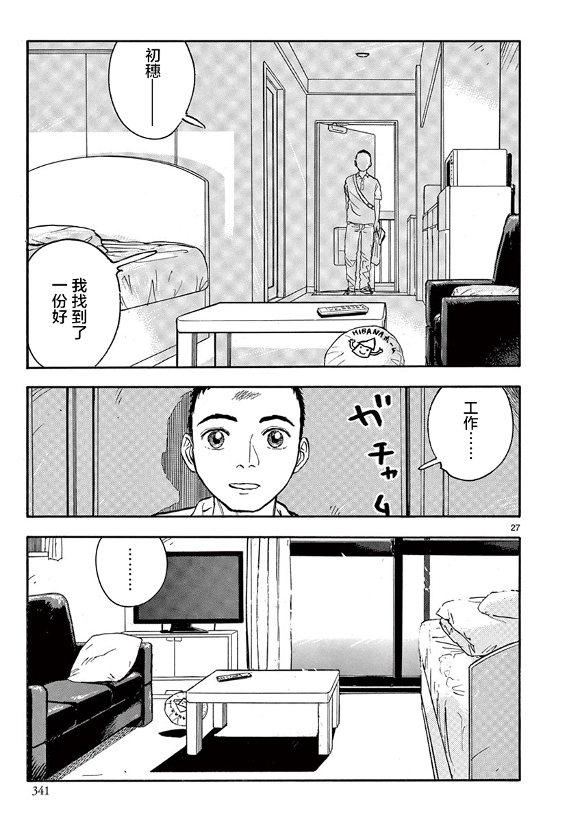 LOTTA RAIN韩漫全集-第28话无删减无遮挡章节图片 