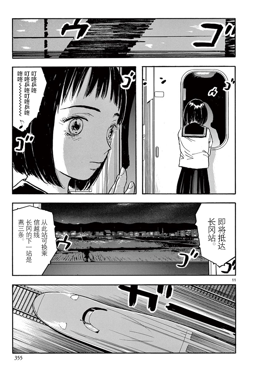 LOTTA RAIN韩漫全集-第29话无删减无遮挡章节图片 