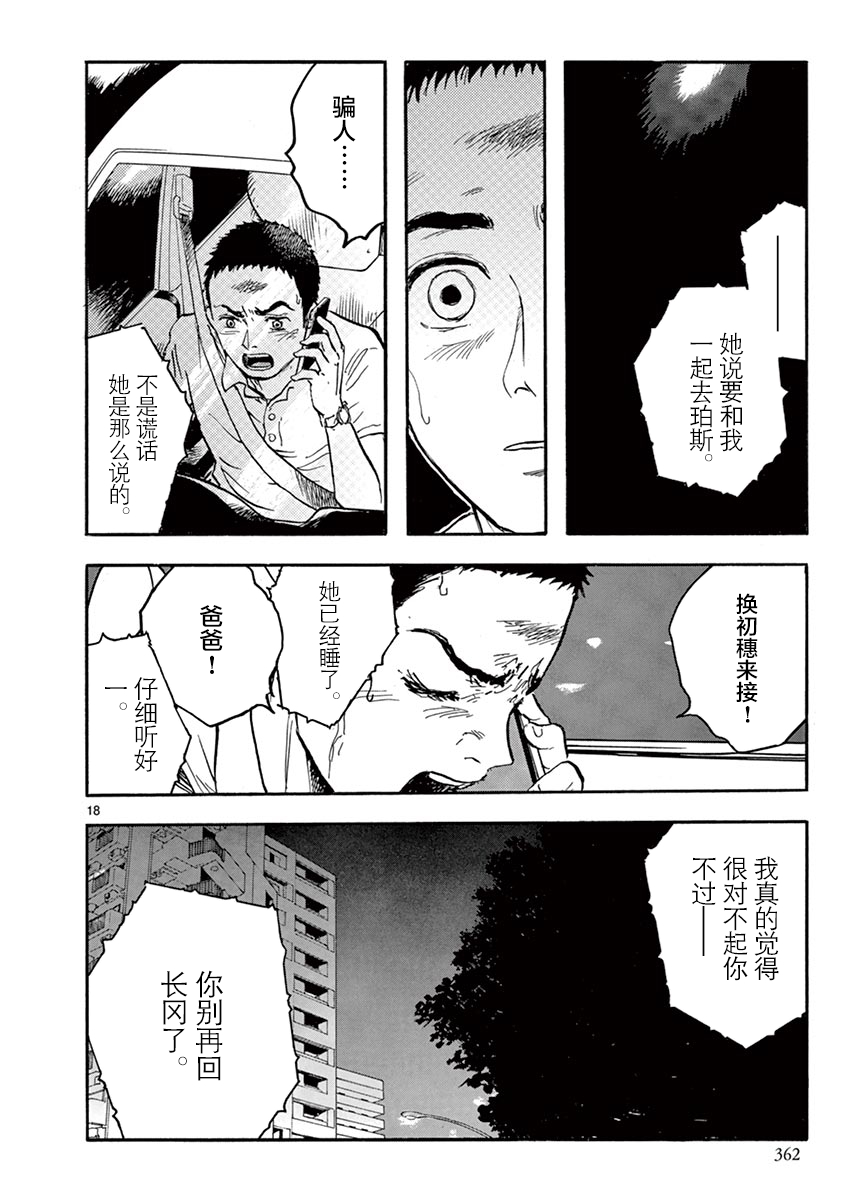 LOTTA RAIN韩漫全集-第29话无删减无遮挡章节图片 