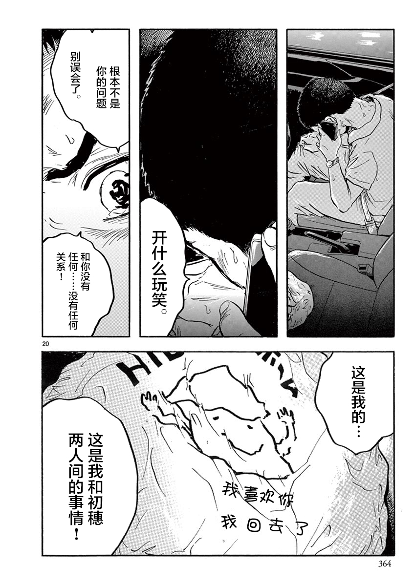 LOTTA RAIN韩漫全集-第29话无删减无遮挡章节图片 