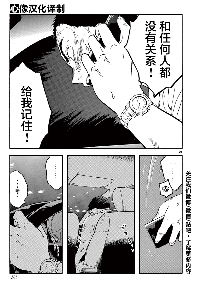 LOTTA RAIN韩漫全集-第29话无删减无遮挡章节图片 