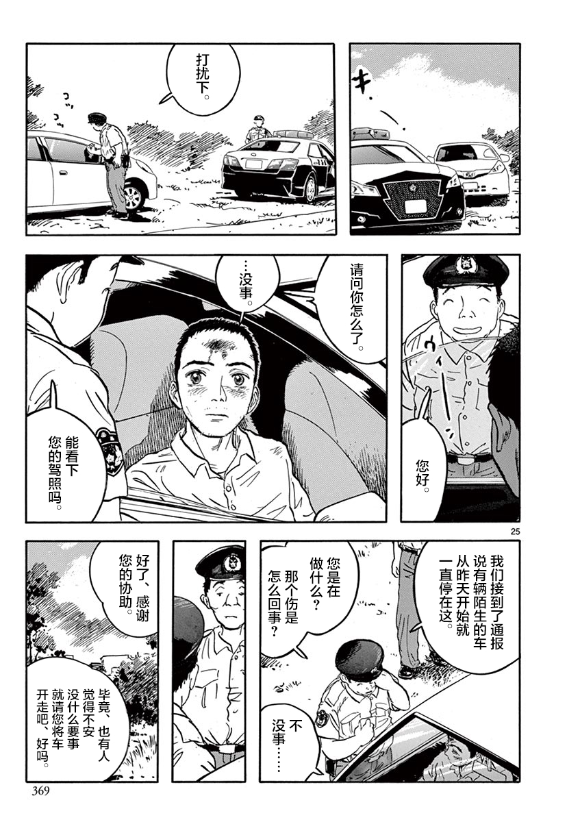 LOTTA RAIN韩漫全集-第29话无删减无遮挡章节图片 
