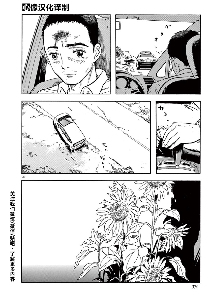 LOTTA RAIN韩漫全集-第29话无删减无遮挡章节图片 
