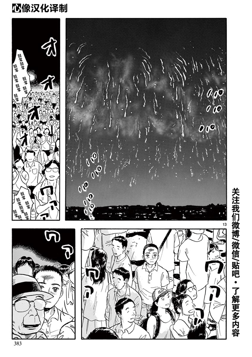 LOTTA RAIN韩漫全集-第30话无删减无遮挡章节图片 