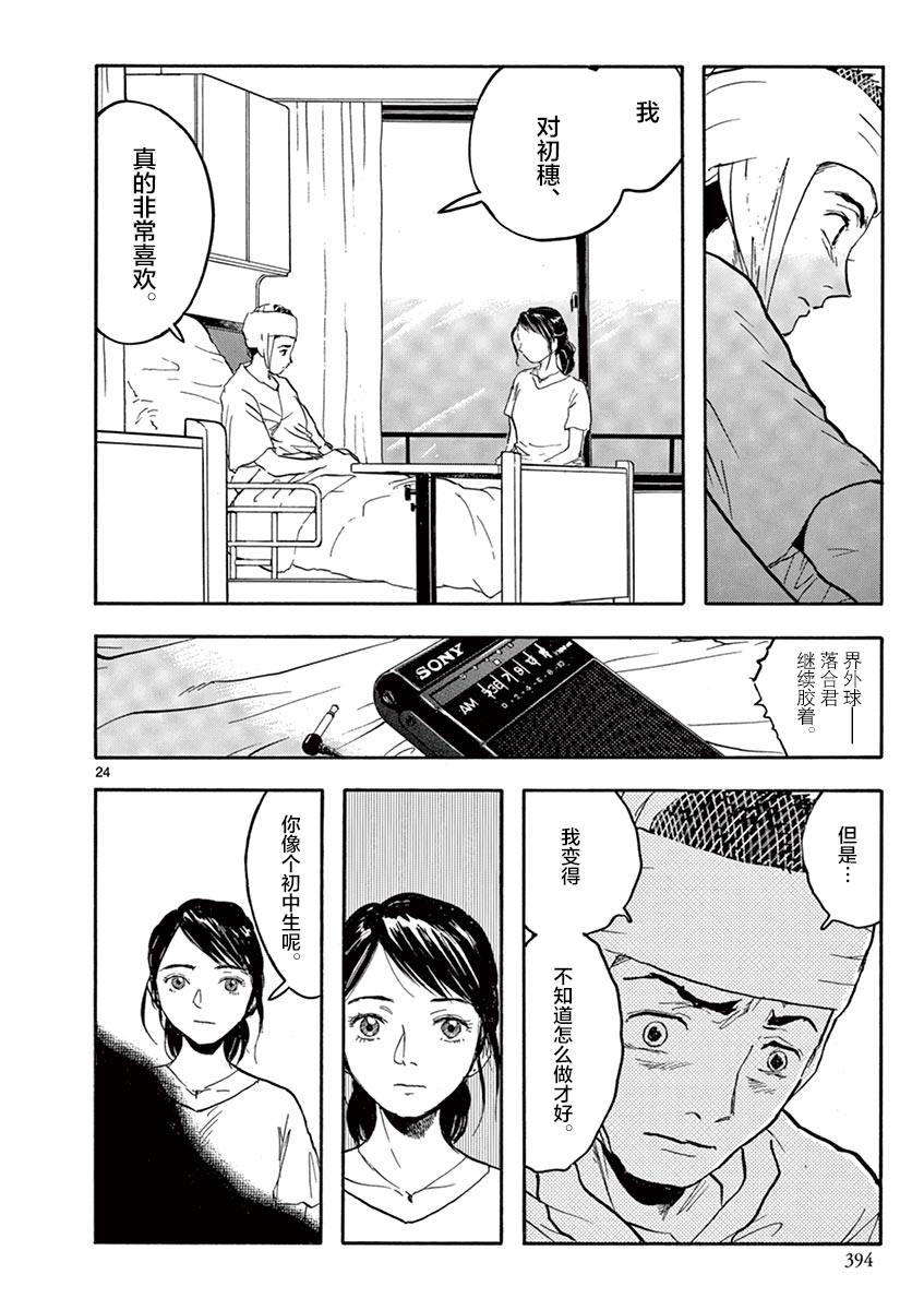 LOTTA RAIN韩漫全集-第30话无删减无遮挡章节图片 
