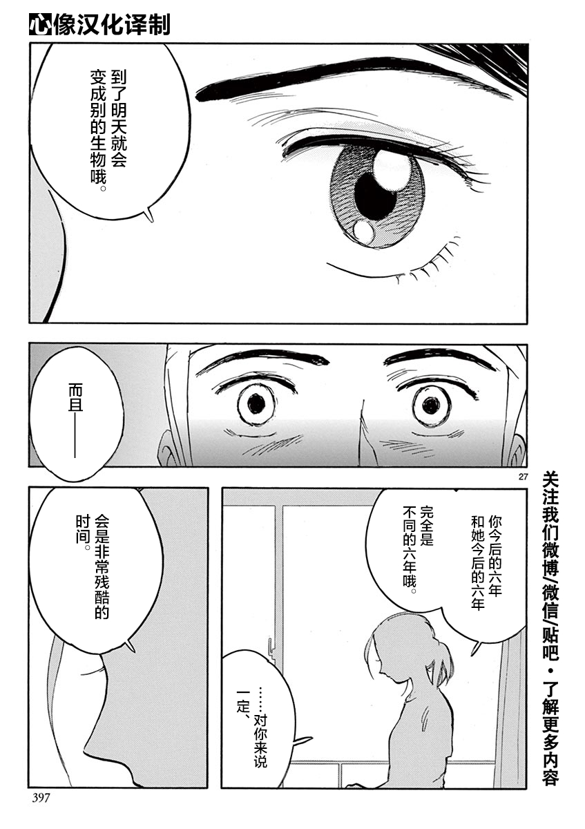 LOTTA RAIN韩漫全集-第30话无删减无遮挡章节图片 