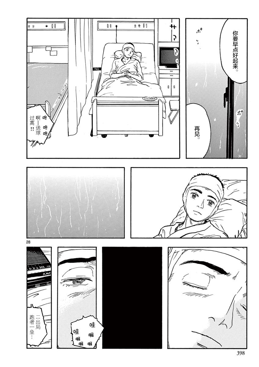 LOTTA RAIN韩漫全集-第30话无删减无遮挡章节图片 