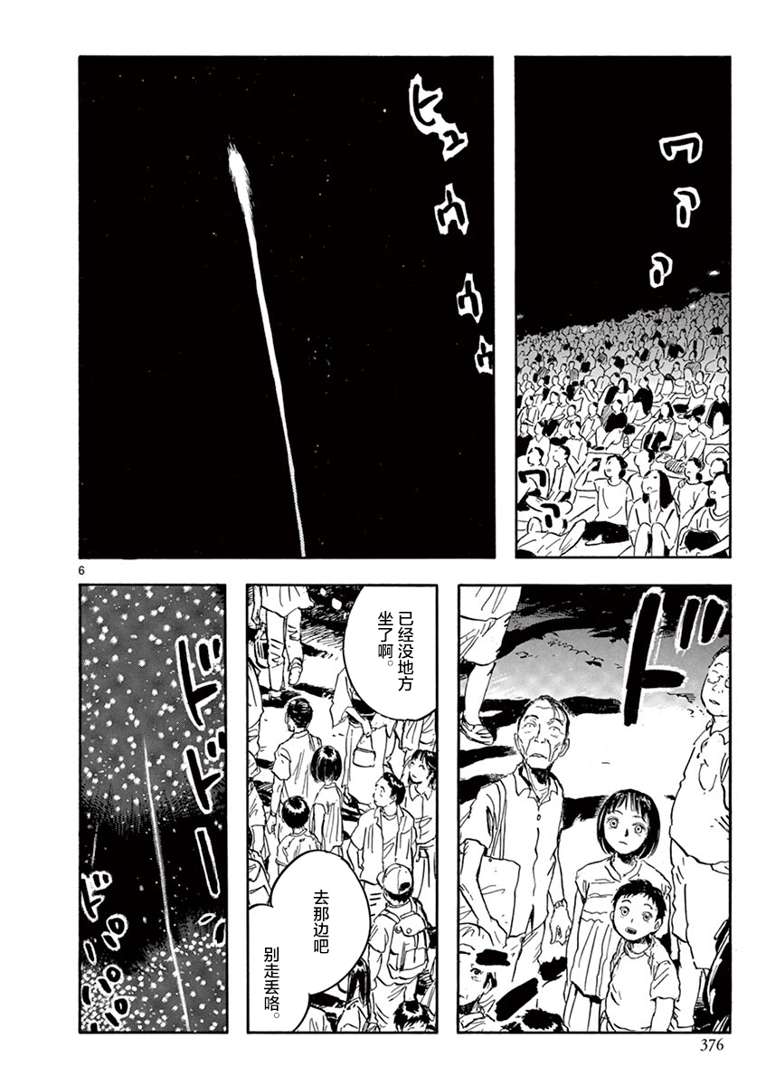 LOTTA RAIN韩漫全集-第30话无删减无遮挡章节图片 
