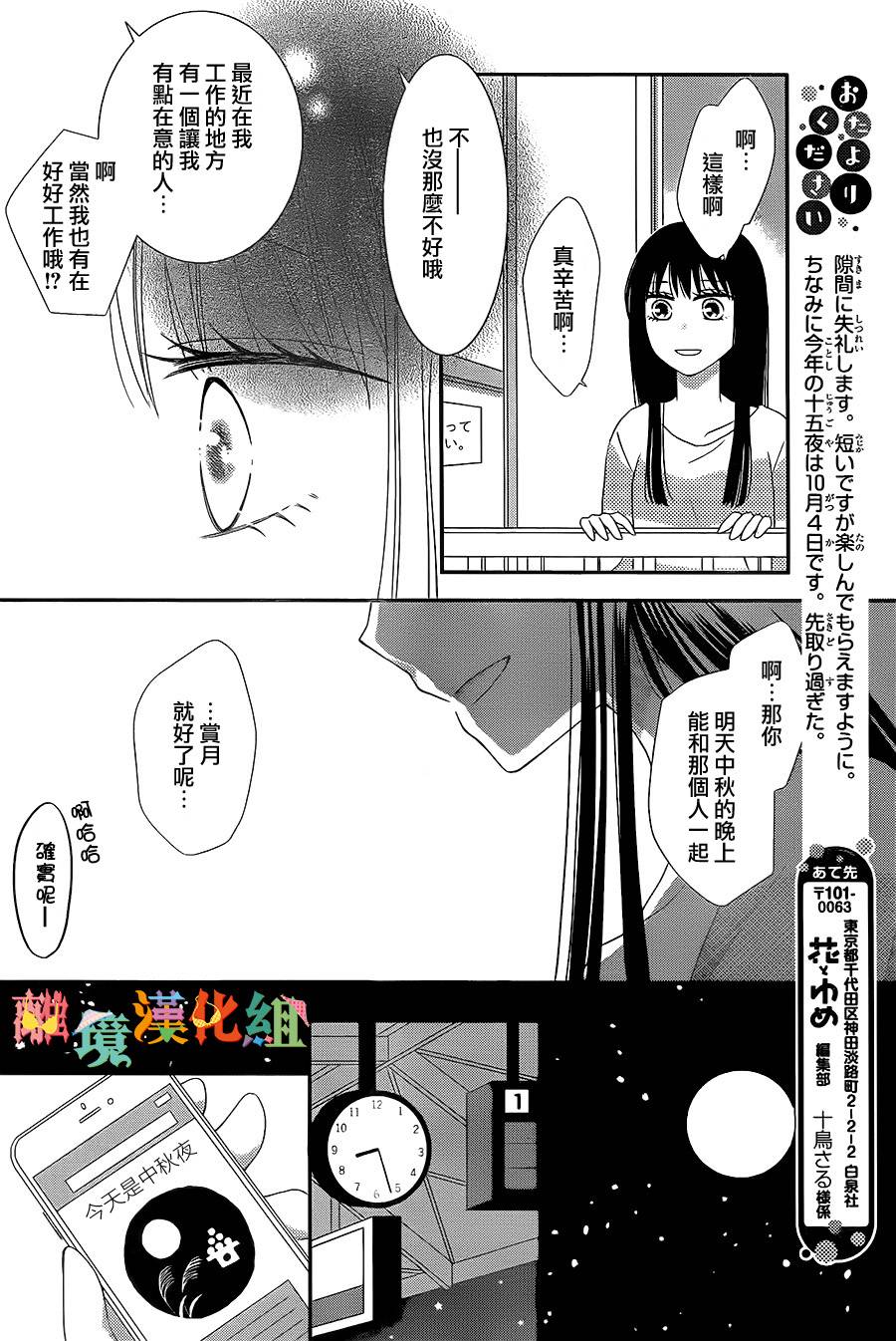 待宵之月韩漫全集-短篇无删减无遮挡章节图片 