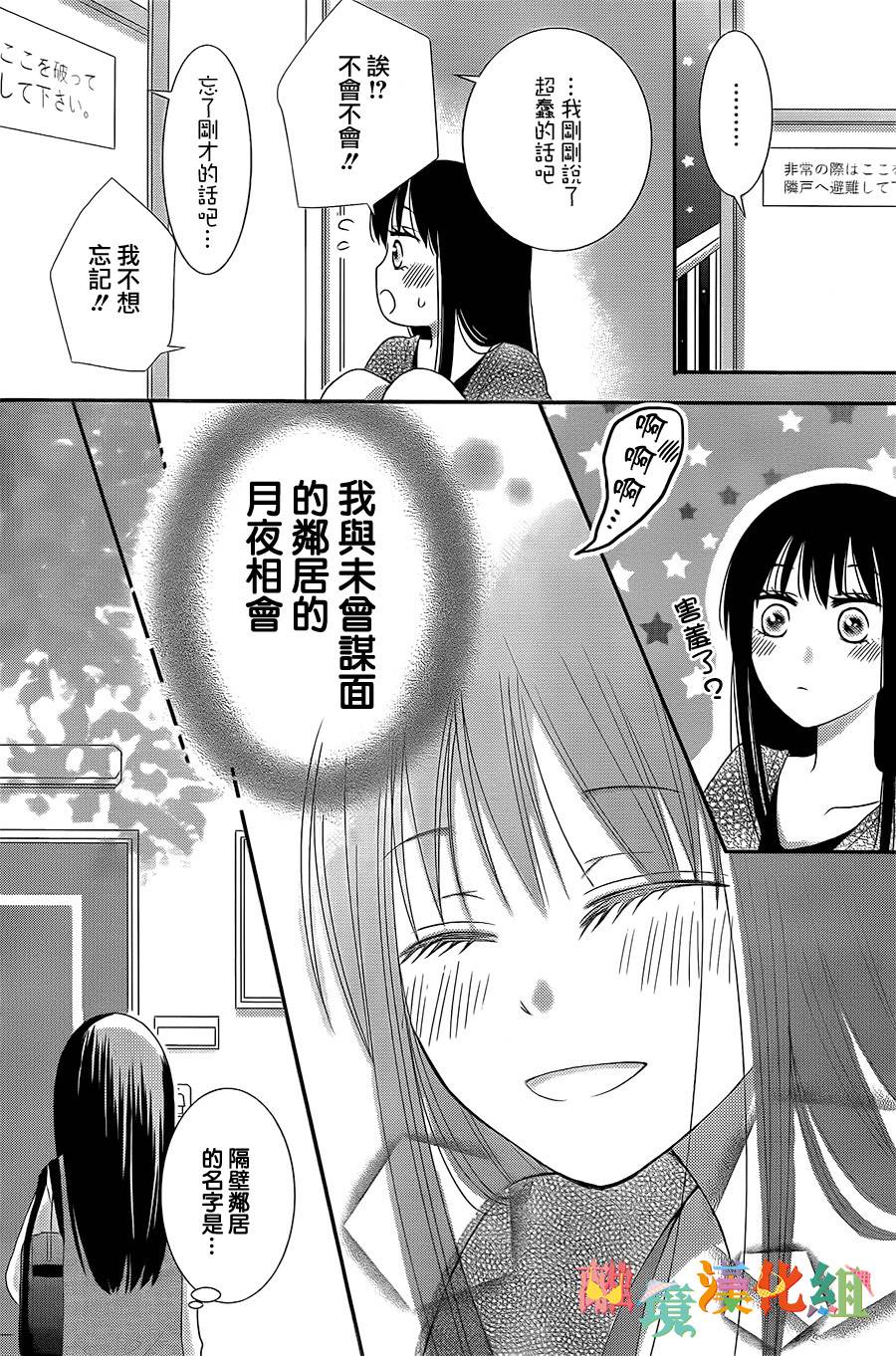 待宵之月韩漫全集-短篇无删减无遮挡章节图片 