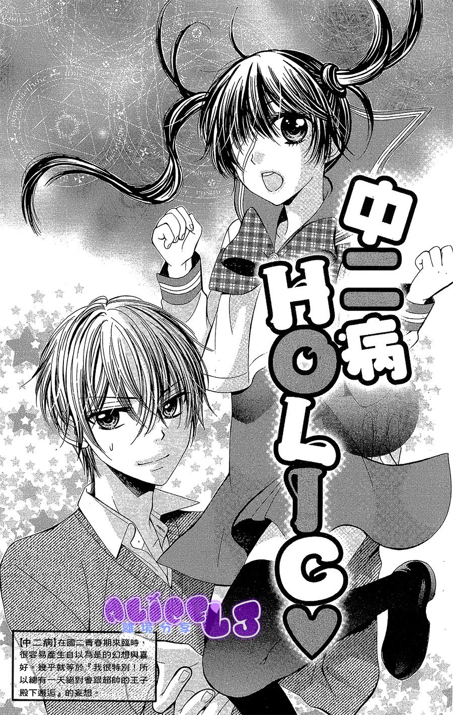 中二病HOLIC韩漫全集-短篇无删减无遮挡章节图片 