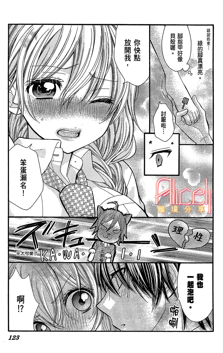 你的第一次属于我韩漫全集-短篇无删减无遮挡章节图片 
