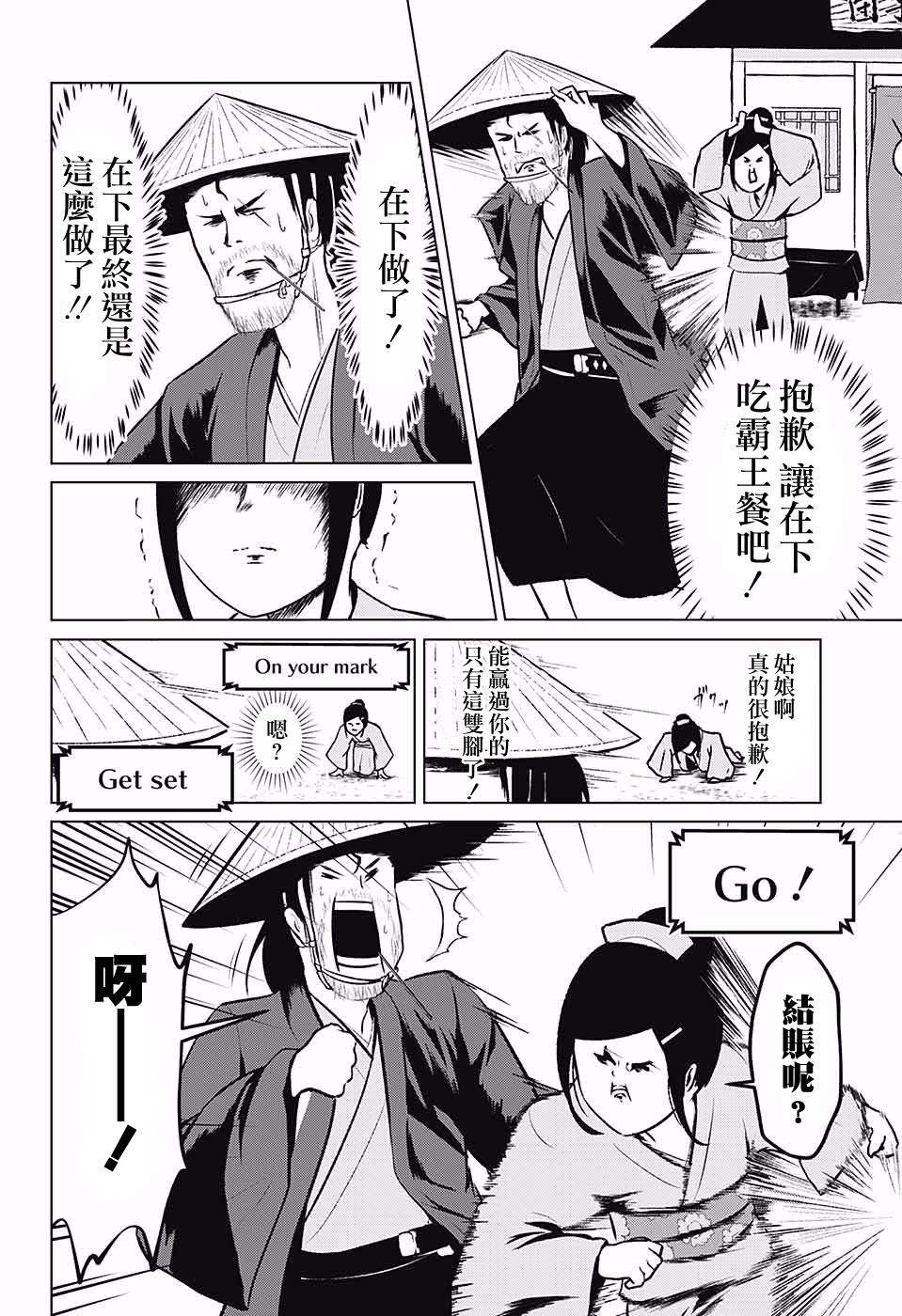 吃霸王餐的武士韩漫全集-短篇无删减无遮挡章节图片 
