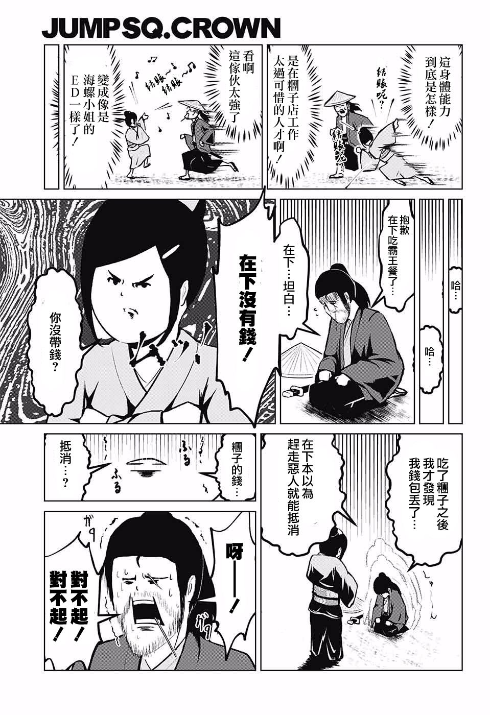 吃霸王餐的武士韩漫全集-短篇无删减无遮挡章节图片 