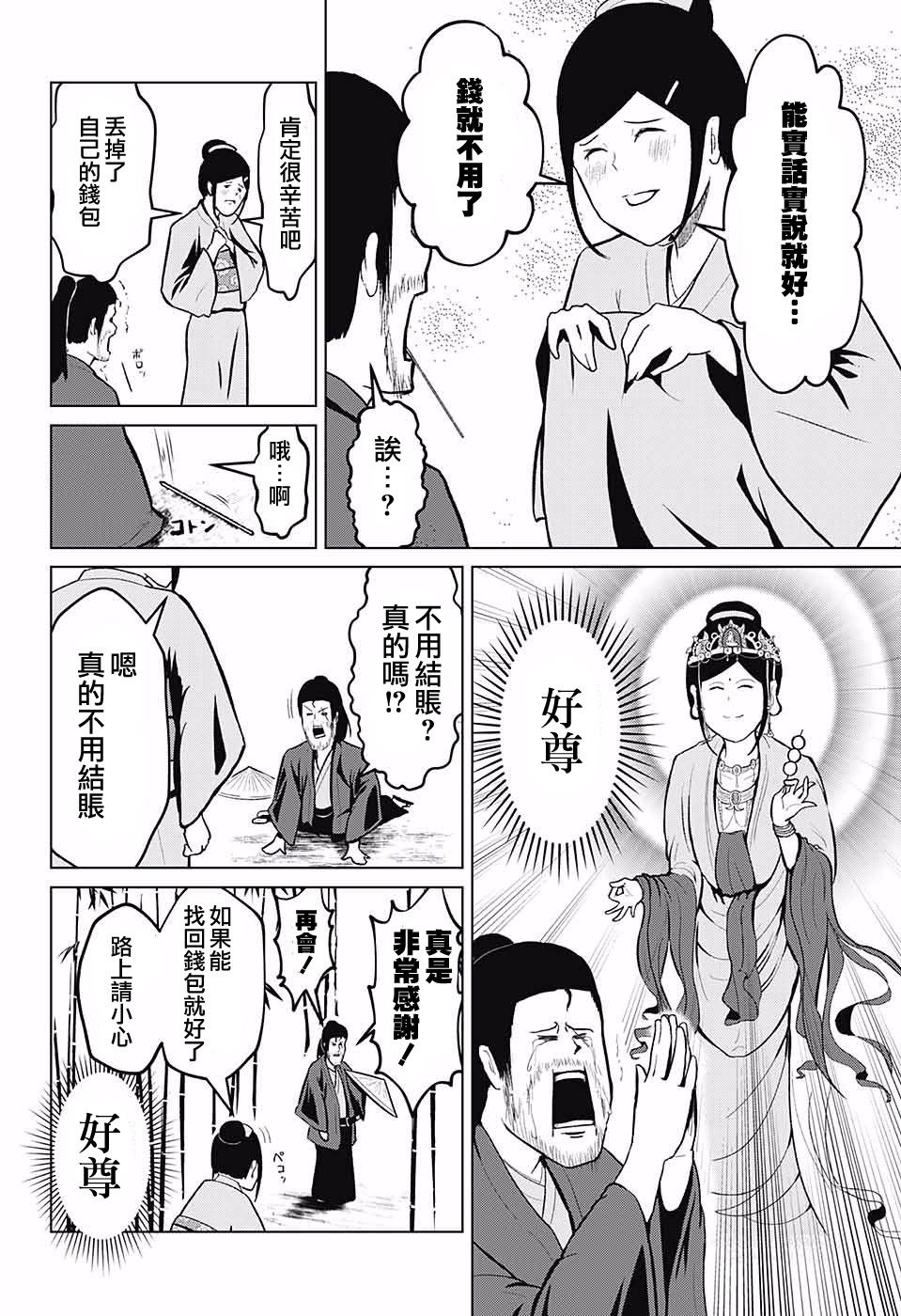 吃霸王餐的武士韩漫全集-短篇无删减无遮挡章节图片 
