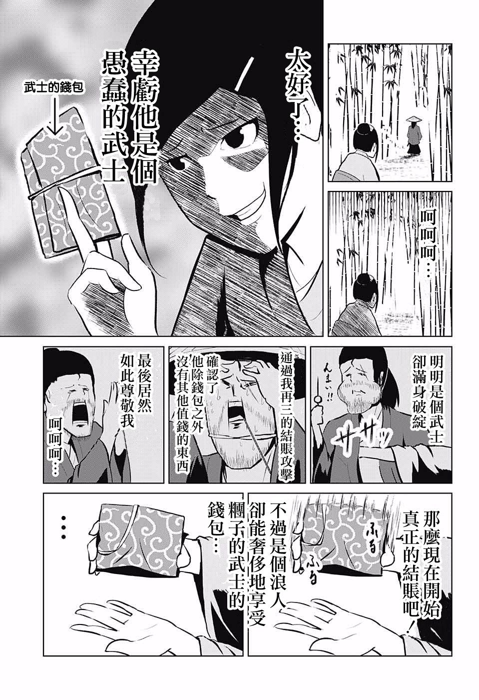 吃霸王餐的武士韩漫全集-短篇无删减无遮挡章节图片 