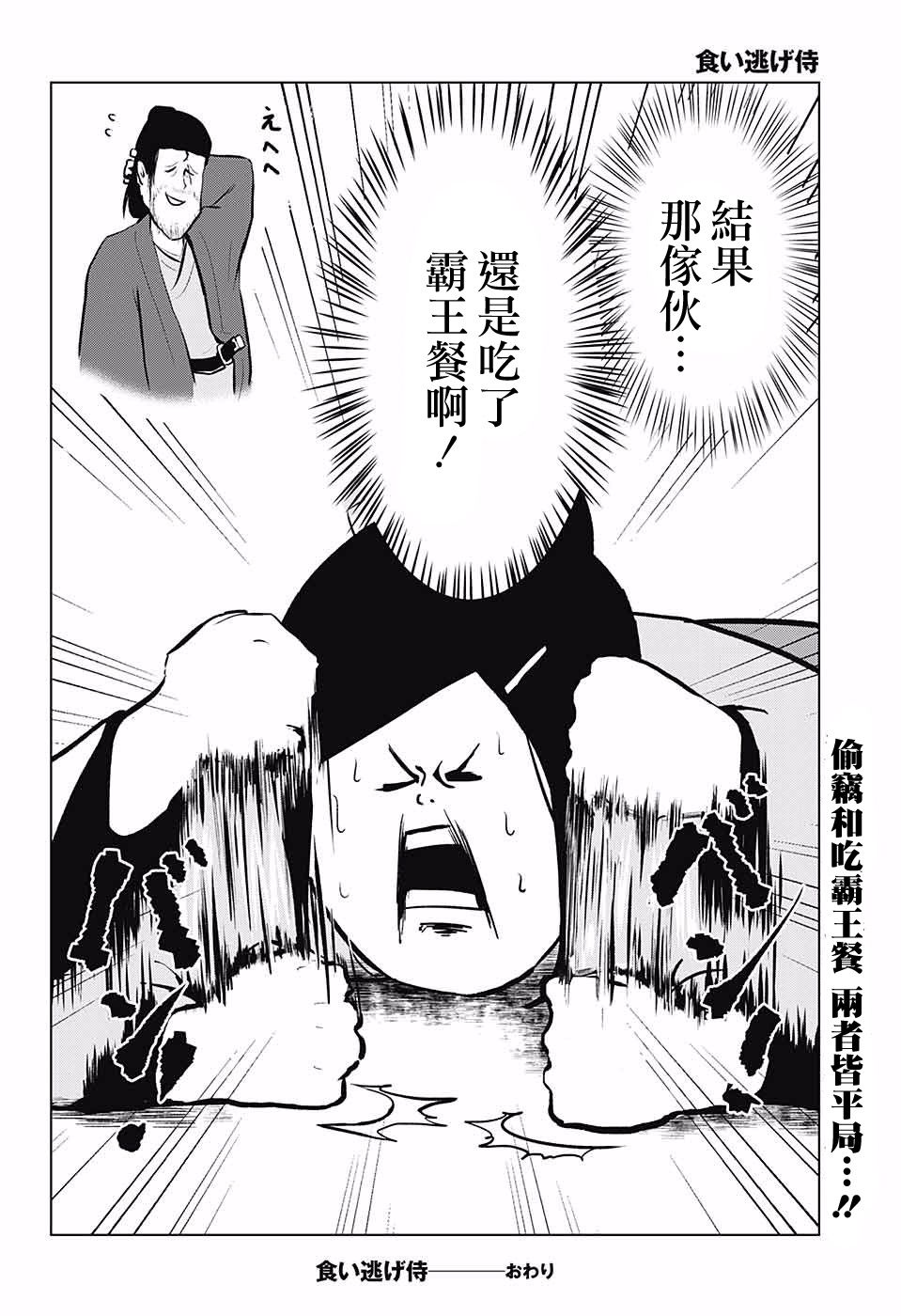 吃霸王餐的武士韩漫全集-短篇无删减无遮挡章节图片 