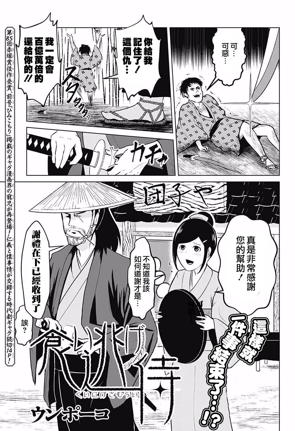 吃霸王餐的武士韩漫全集-短篇无删减无遮挡章节图片 