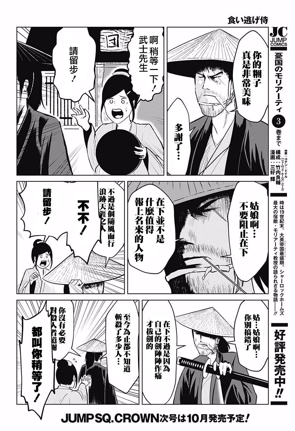 吃霸王餐的武士韩漫全集-短篇无删减无遮挡章节图片 