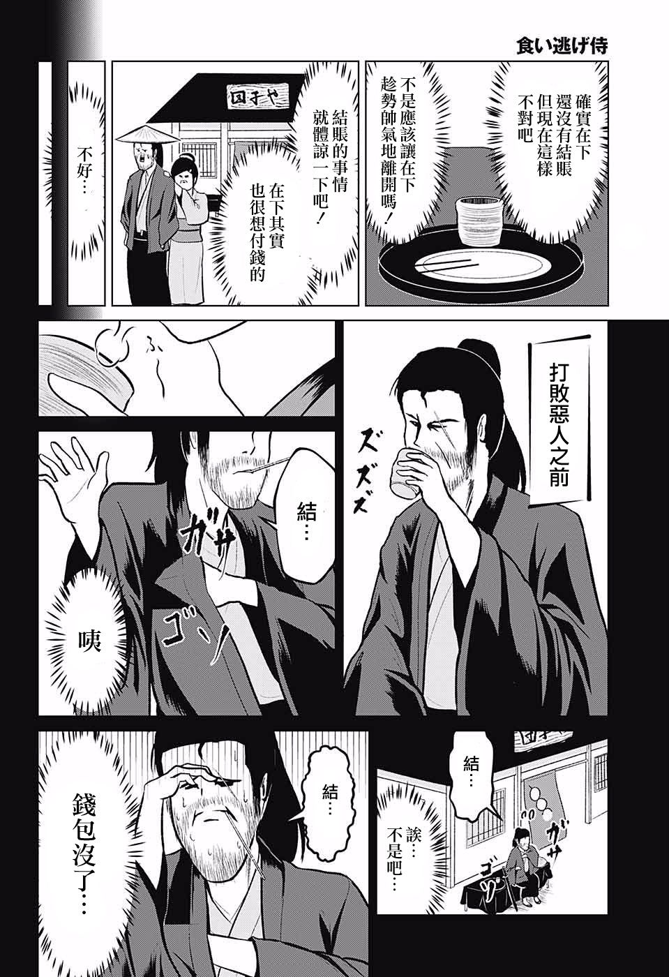 吃霸王餐的武士韩漫全集-短篇无删减无遮挡章节图片 