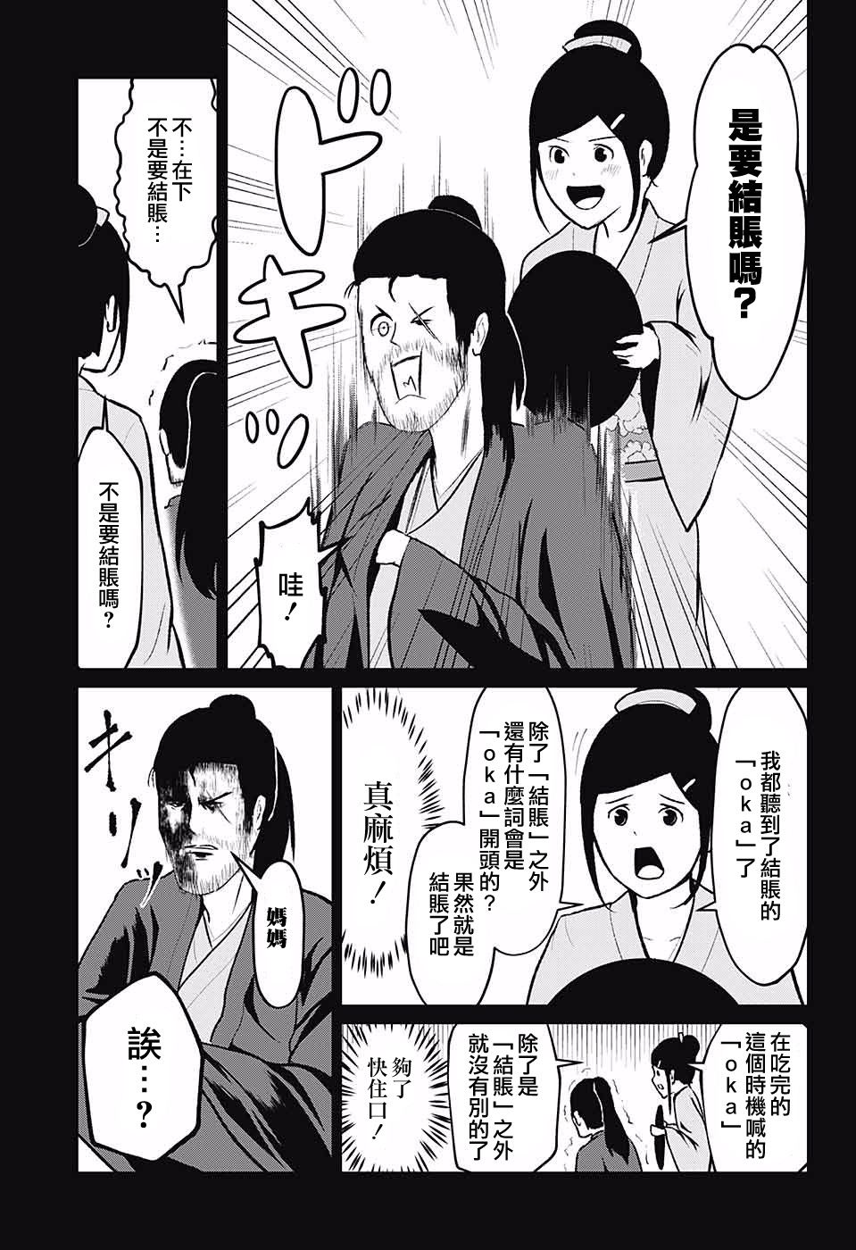 吃霸王餐的武士韩漫全集-短篇无删减无遮挡章节图片 