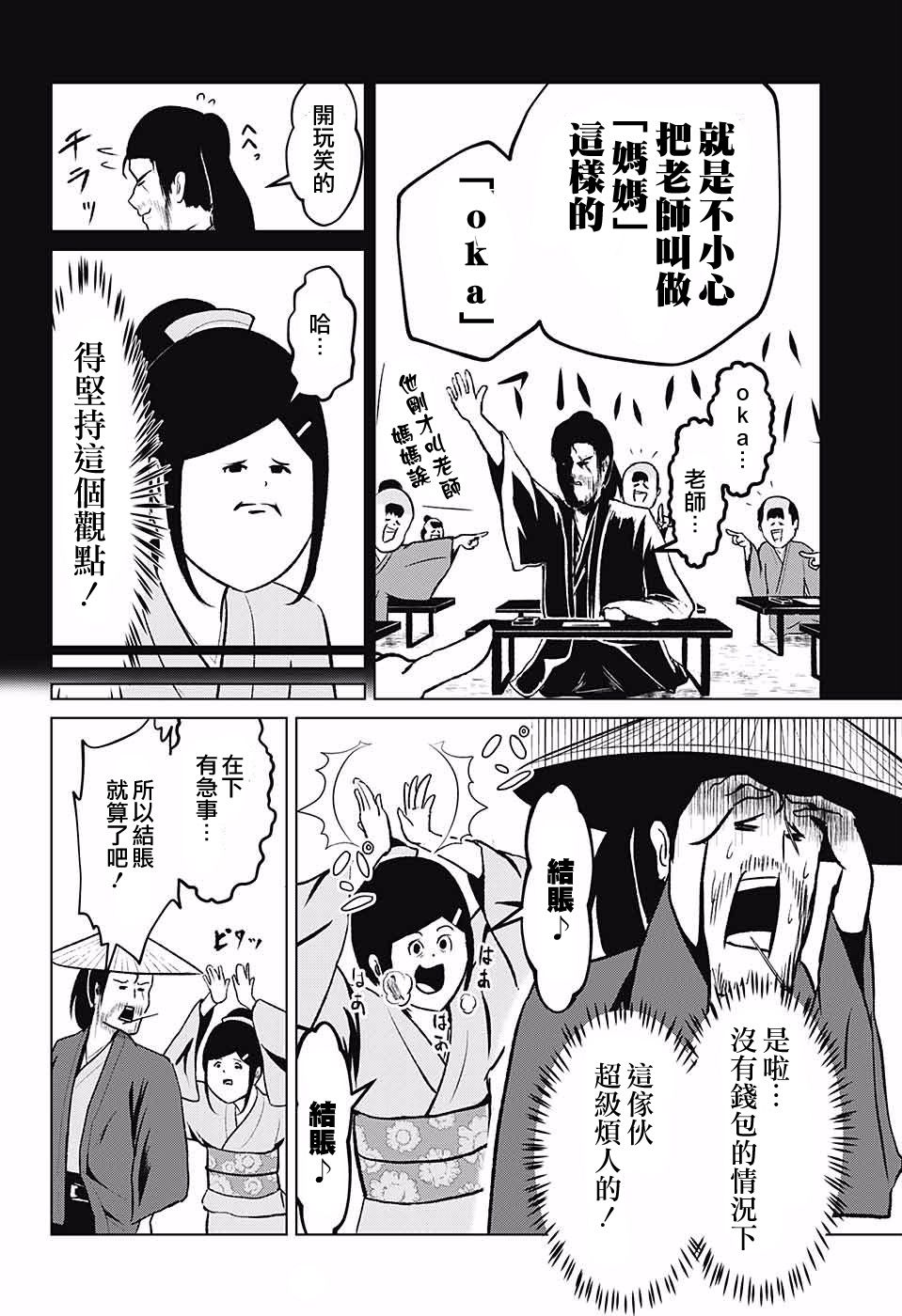 吃霸王餐的武士韩漫全集-短篇无删减无遮挡章节图片 