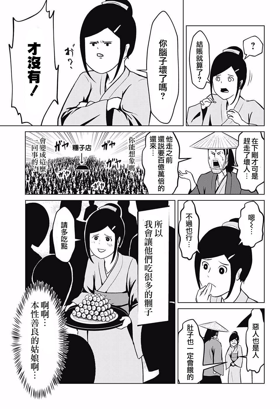 吃霸王餐的武士韩漫全集-短篇无删减无遮挡章节图片 
