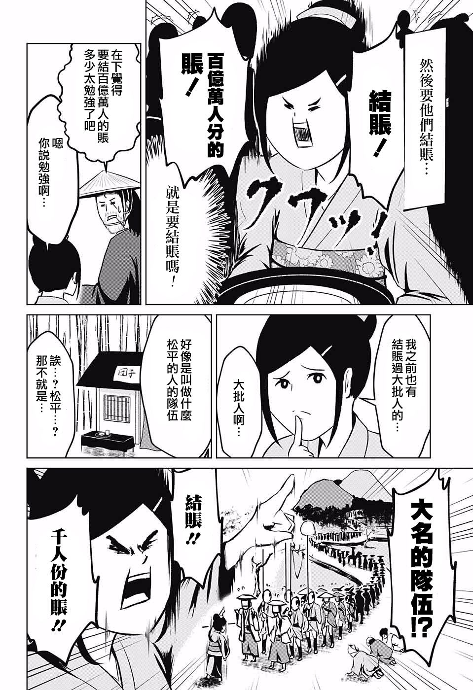 吃霸王餐的武士韩漫全集-短篇无删减无遮挡章节图片 