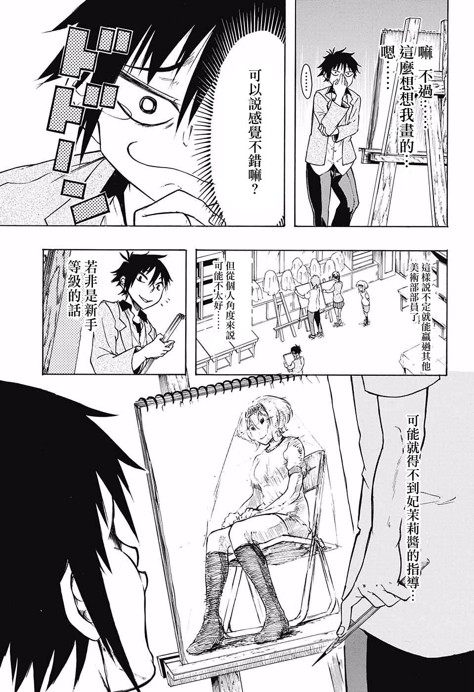 不良×写生韩漫全集-短篇无删减无遮挡章节图片 