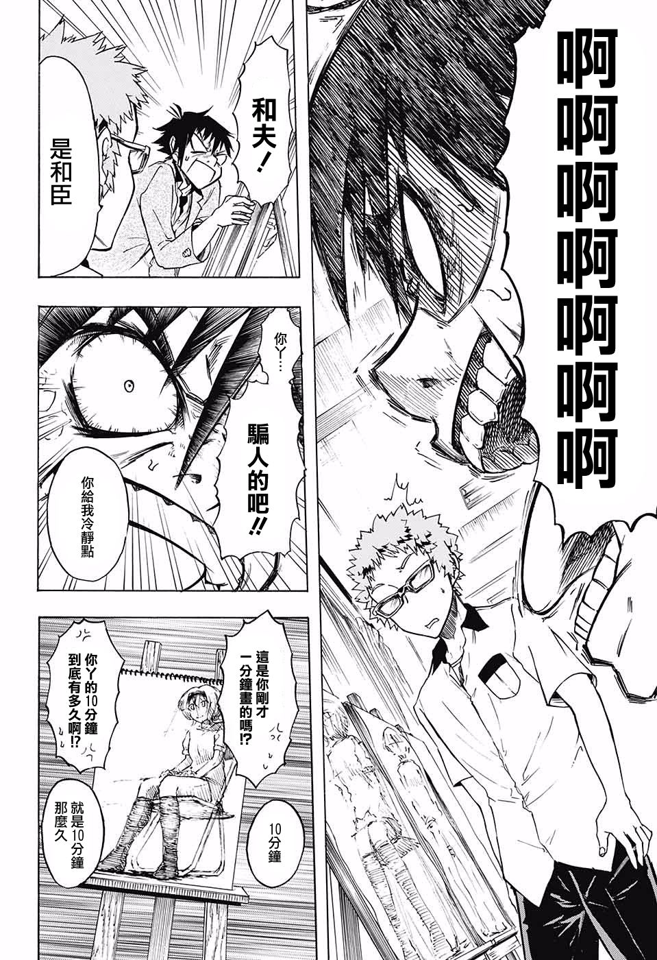 不良×写生韩漫全集-短篇无删减无遮挡章节图片 