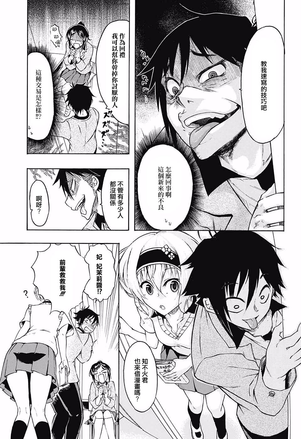不良×写生韩漫全集-短篇无删减无遮挡章节图片 