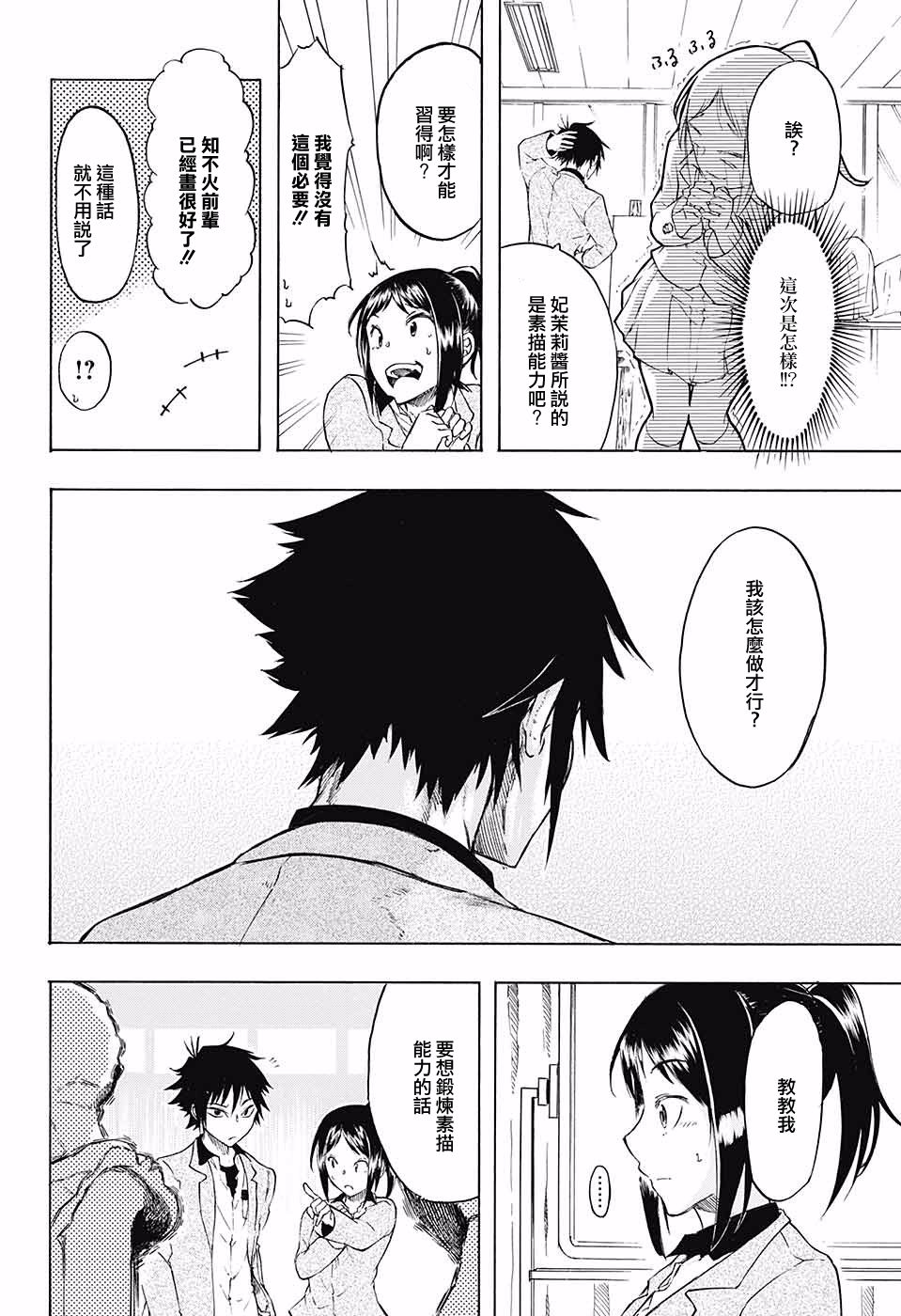 不良×写生韩漫全集-短篇无删减无遮挡章节图片 