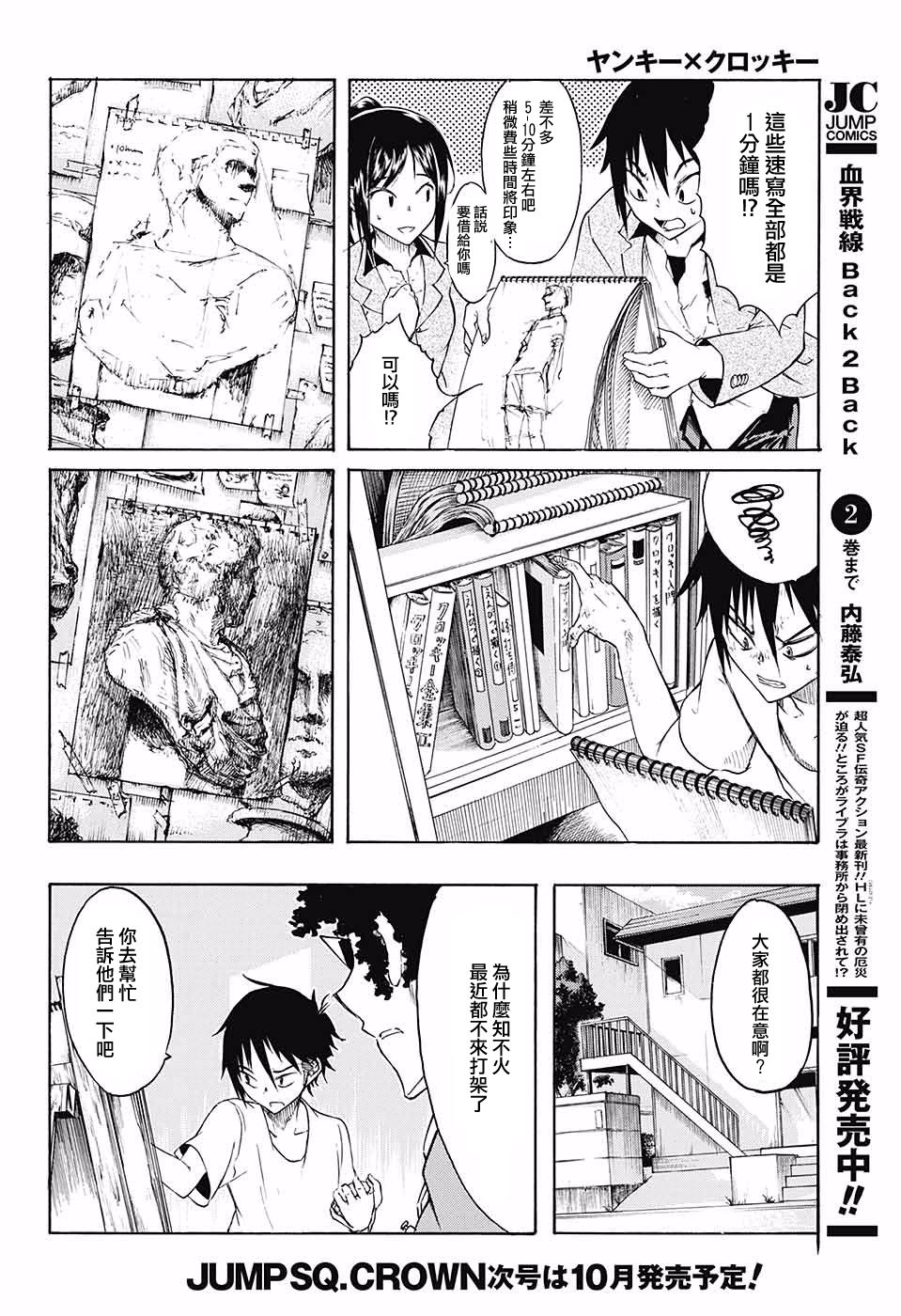 不良×写生韩漫全集-短篇无删减无遮挡章节图片 