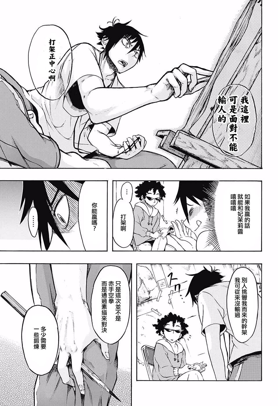 不良×写生韩漫全集-短篇无删减无遮挡章节图片 