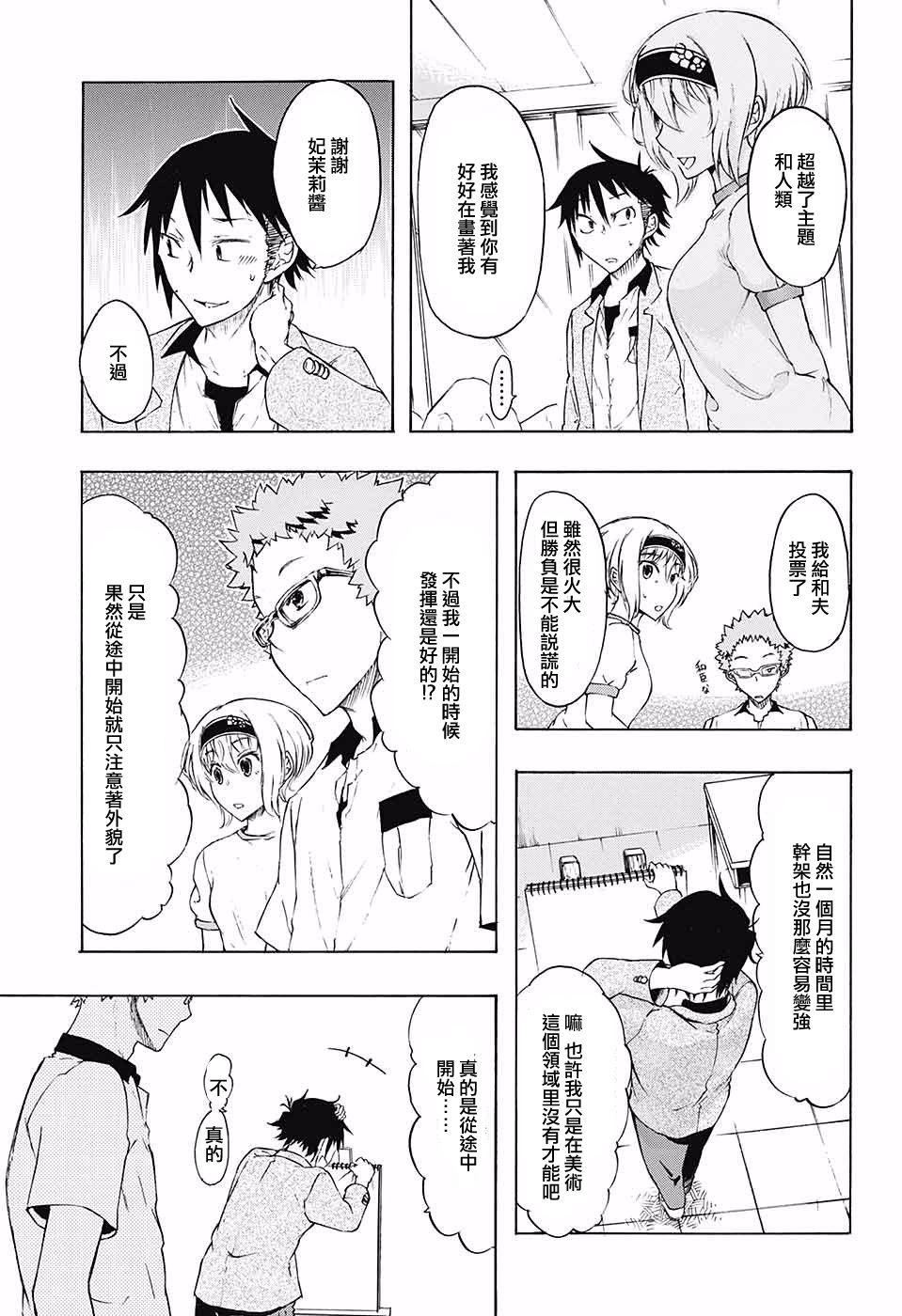 不良×写生韩漫全集-短篇无删减无遮挡章节图片 