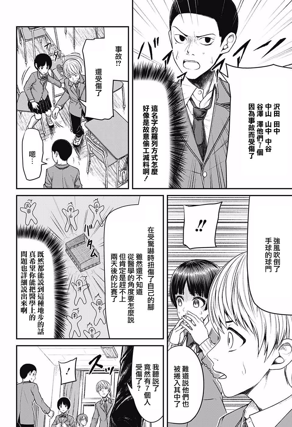 超能力足球妹韩漫全集-短篇无删减无遮挡章节图片 