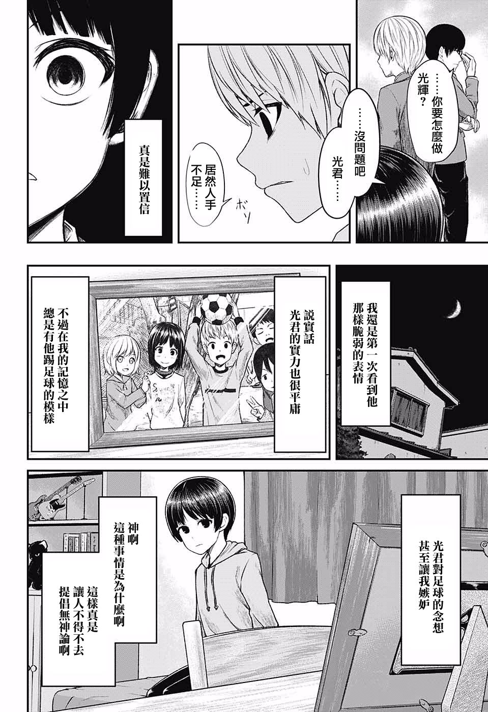 超能力足球妹韩漫全集-短篇无删减无遮挡章节图片 