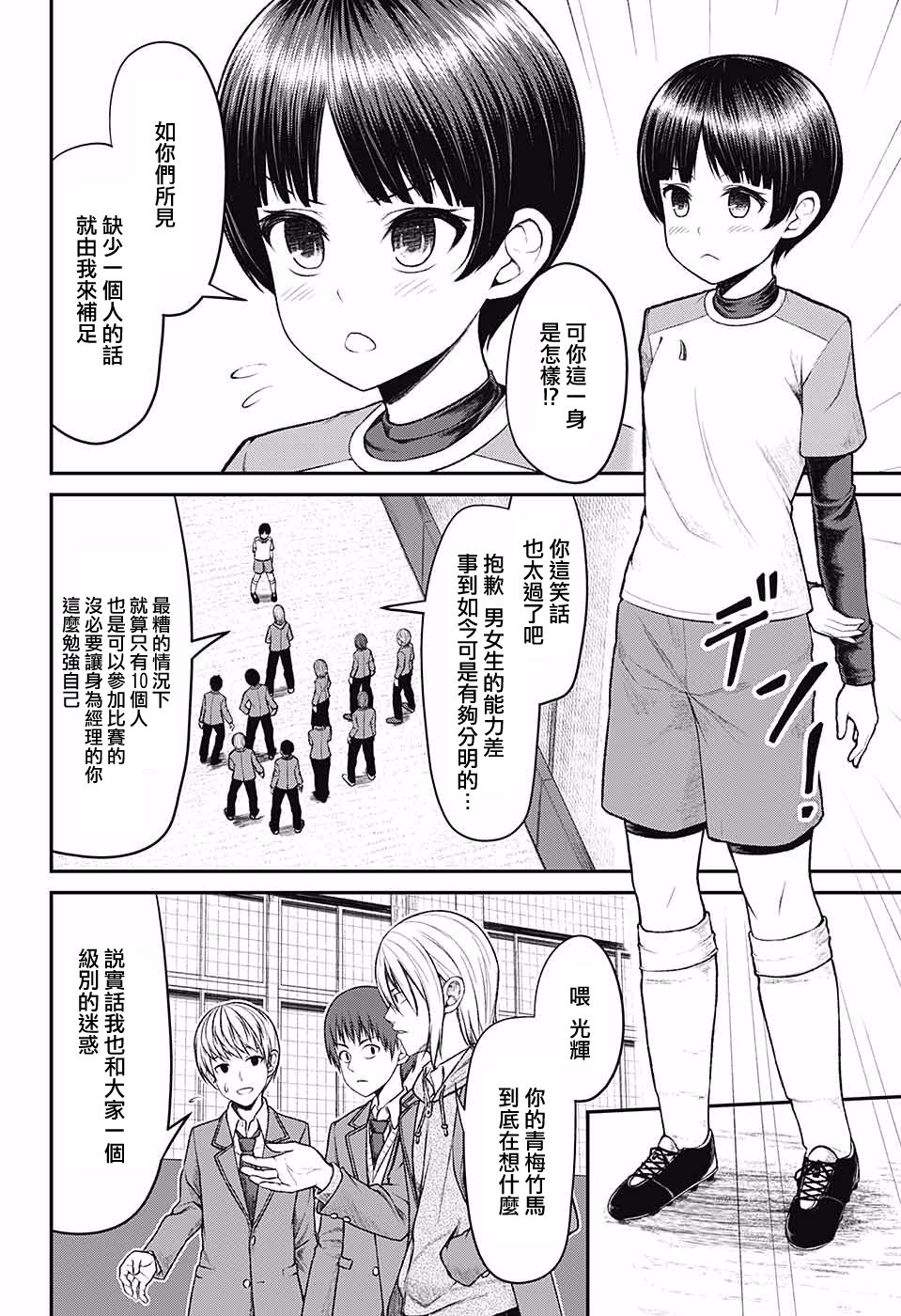 超能力足球妹韩漫全集-短篇无删减无遮挡章节图片 