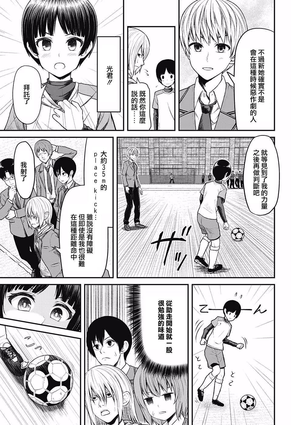超能力足球妹韩漫全集-短篇无删减无遮挡章节图片 