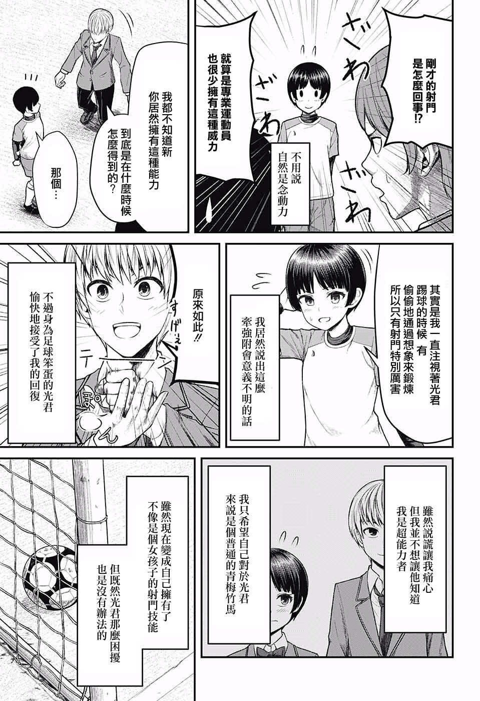超能力足球妹韩漫全集-短篇无删减无遮挡章节图片 