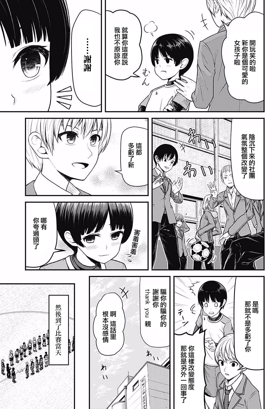 超能力足球妹韩漫全集-短篇无删减无遮挡章节图片 