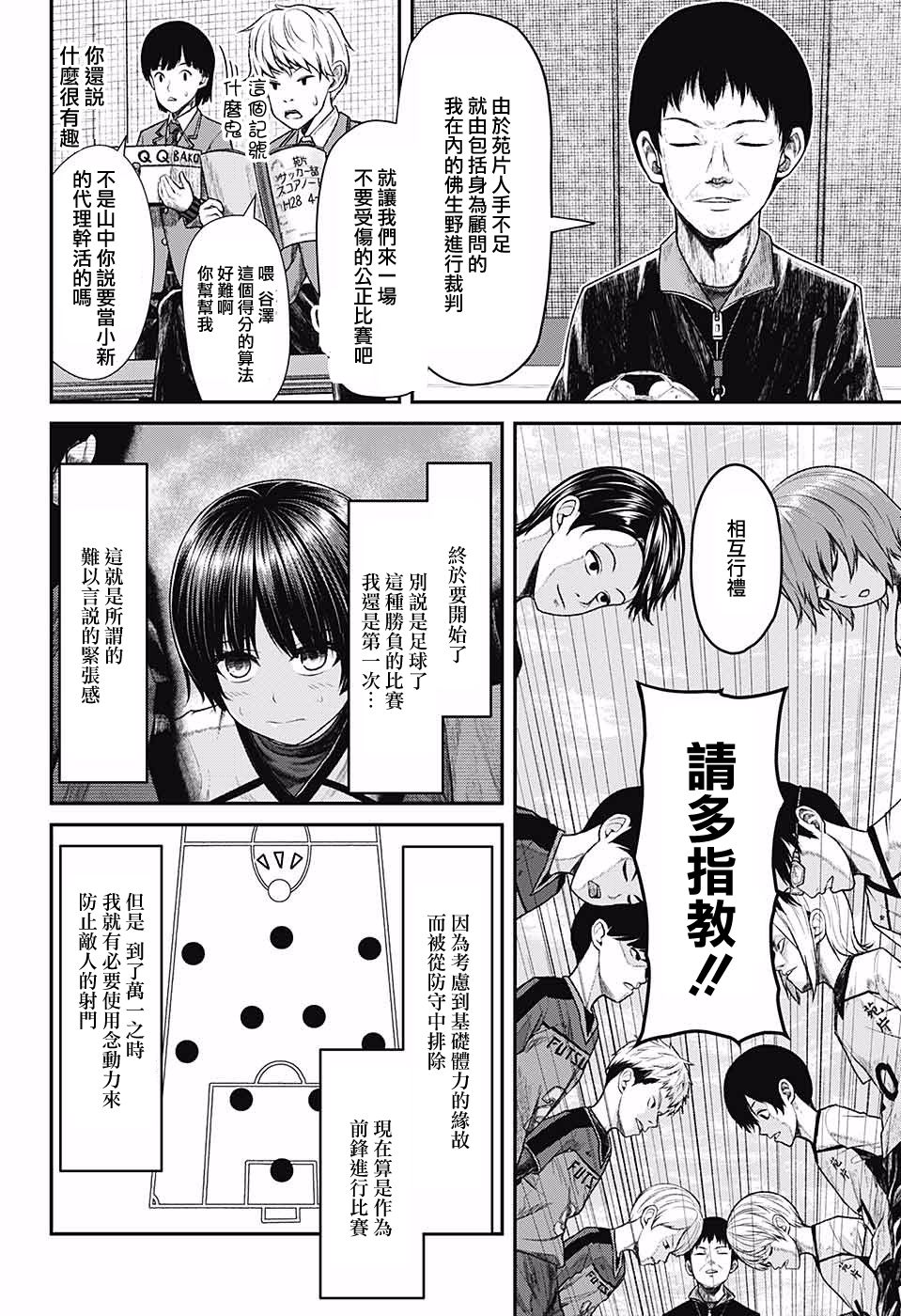 超能力足球妹韩漫全集-短篇无删减无遮挡章节图片 