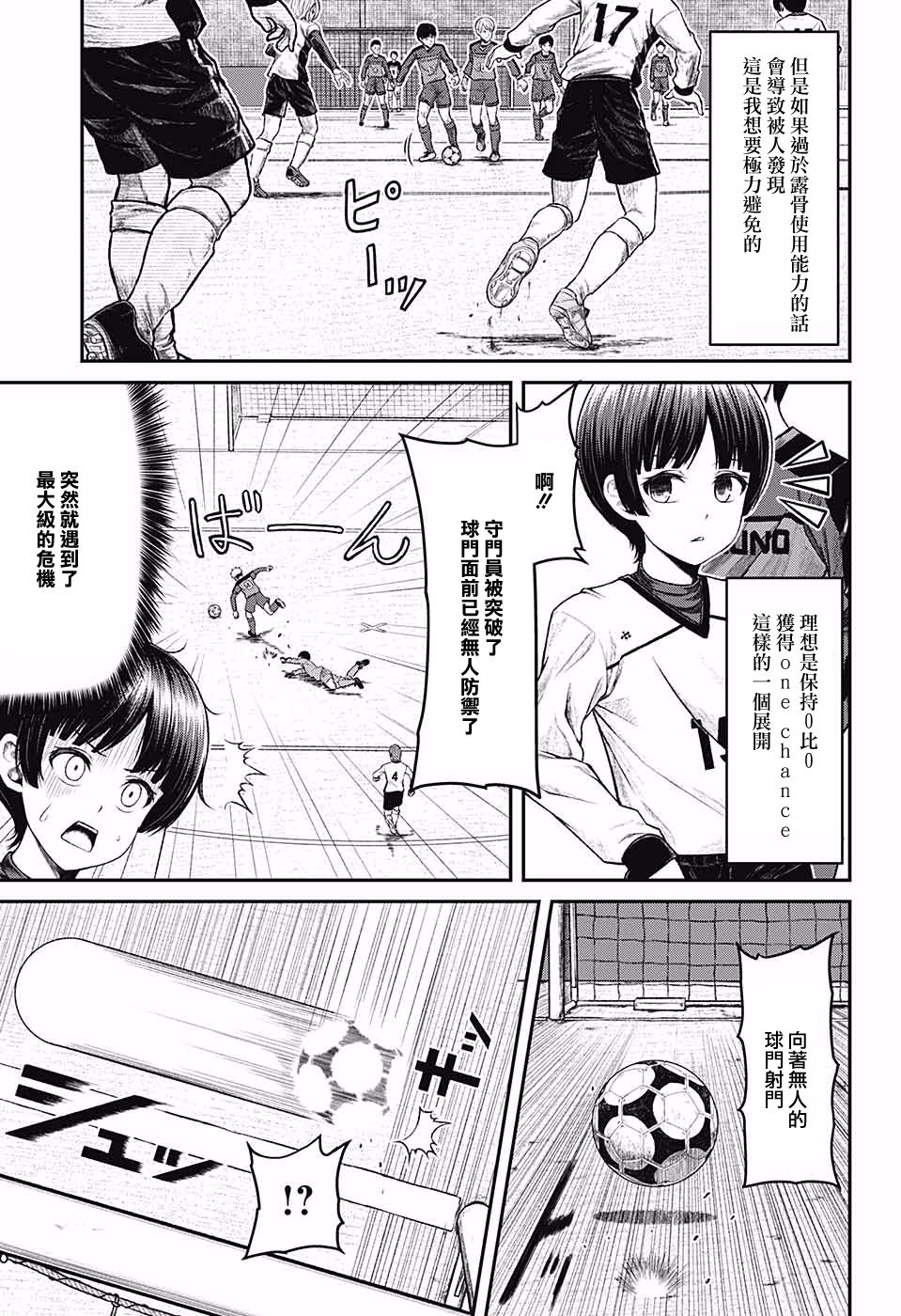 超能力足球妹韩漫全集-短篇无删减无遮挡章节图片 