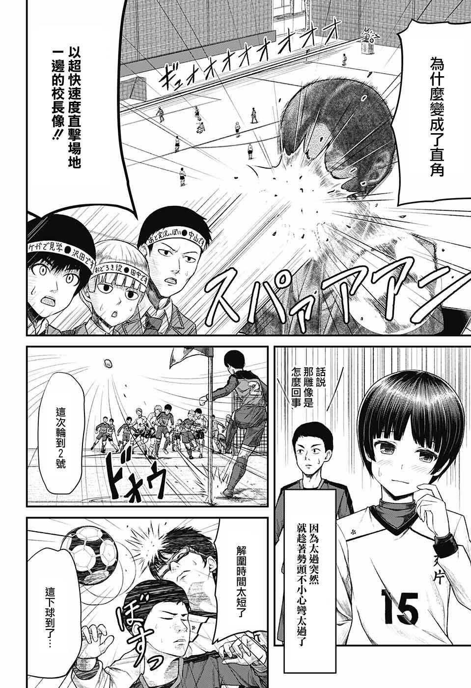 超能力足球妹韩漫全集-短篇无删减无遮挡章节图片 
