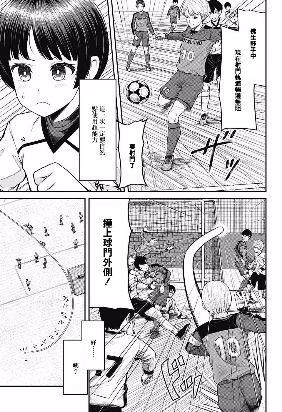 超能力足球妹韩漫全集-短篇无删减无遮挡章节图片 