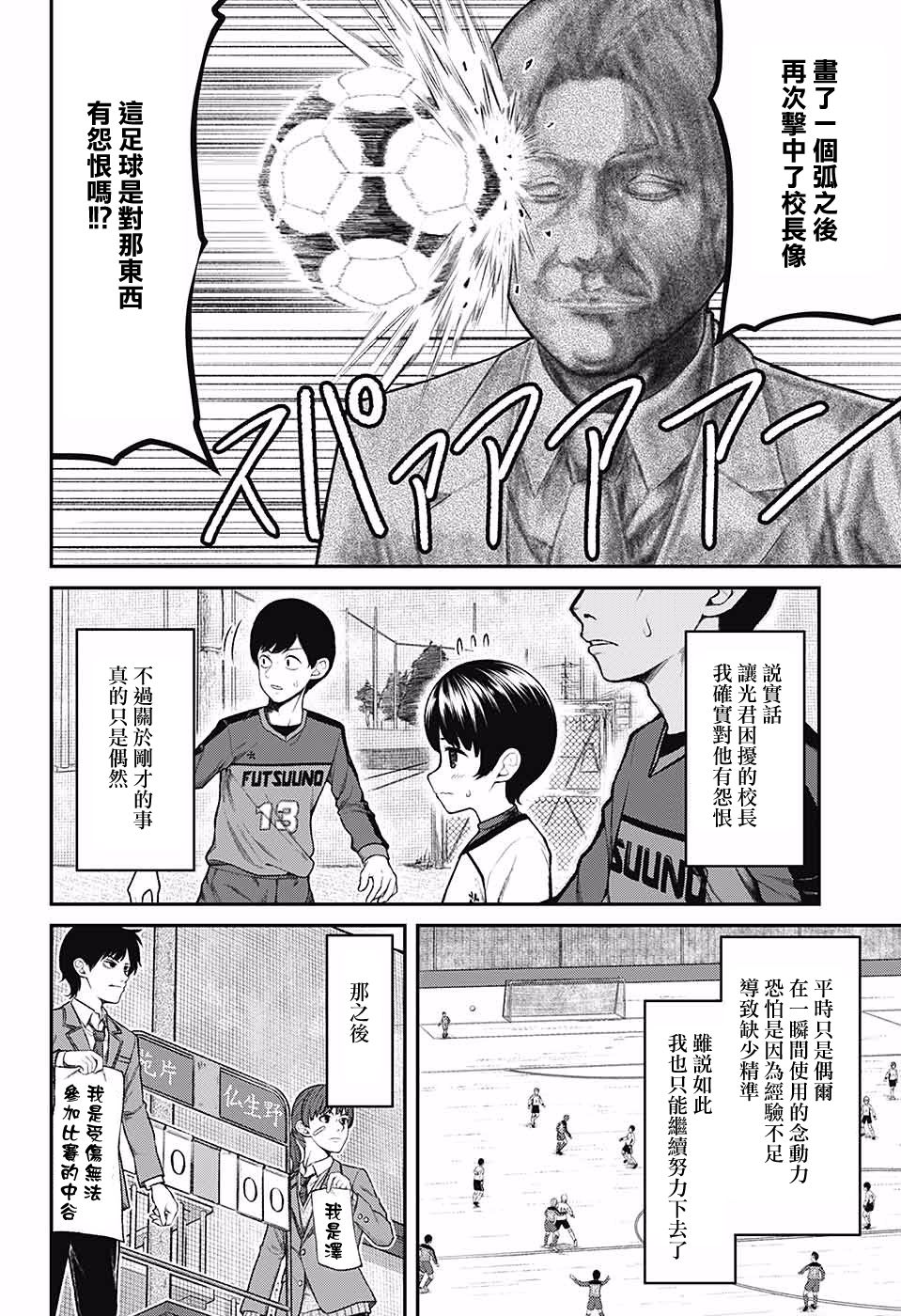 超能力足球妹韩漫全集-短篇无删减无遮挡章节图片 