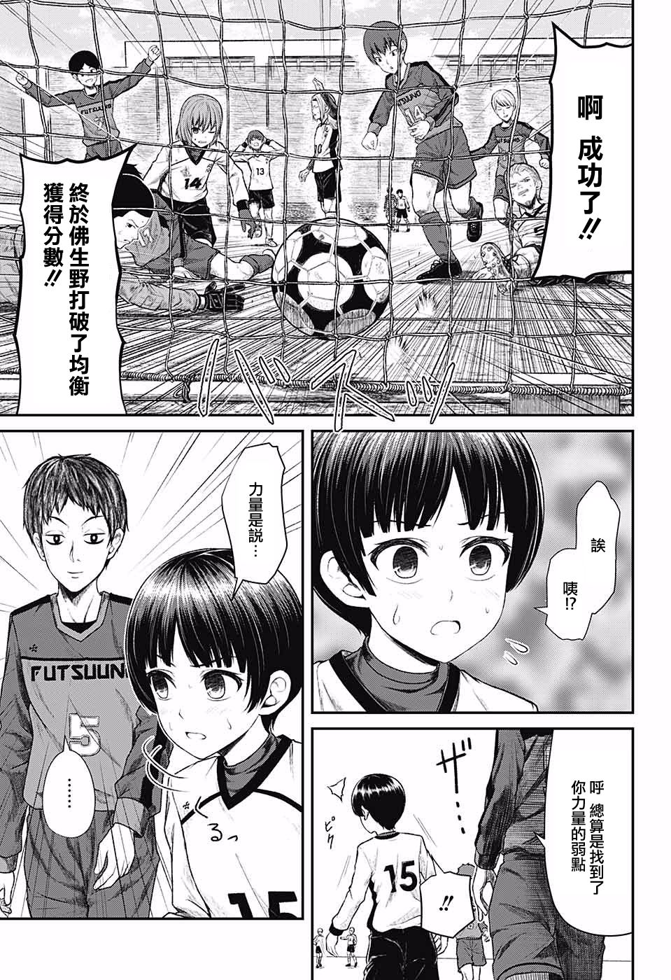 超能力足球妹韩漫全集-短篇无删减无遮挡章节图片 